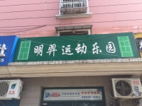 MING YI SPORTS SHOP