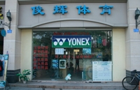 SHENZHEN JUNHUI SPORTS SHOP