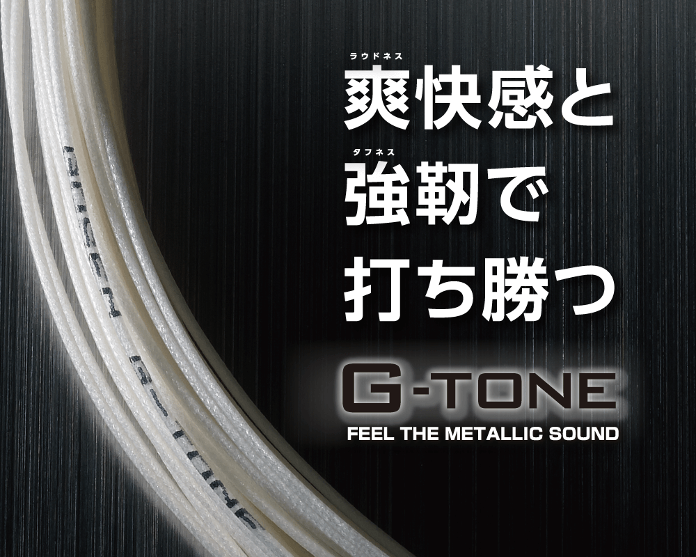 ゴーセン　G-TONE 5  220m ロール　ライトブルー