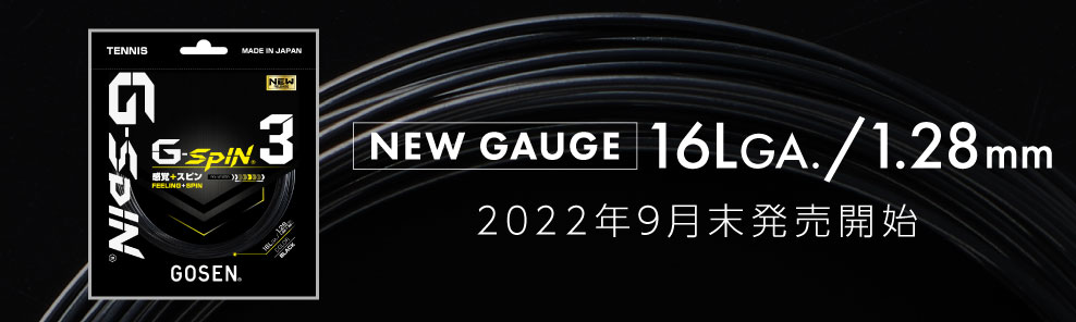NEW GAUGE 1.28mm 2022年9月末発売予定