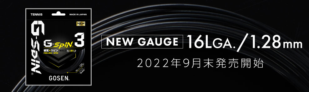 GOSEN ゴーセン G-spin-3 ロール 1.24〜1.32mm