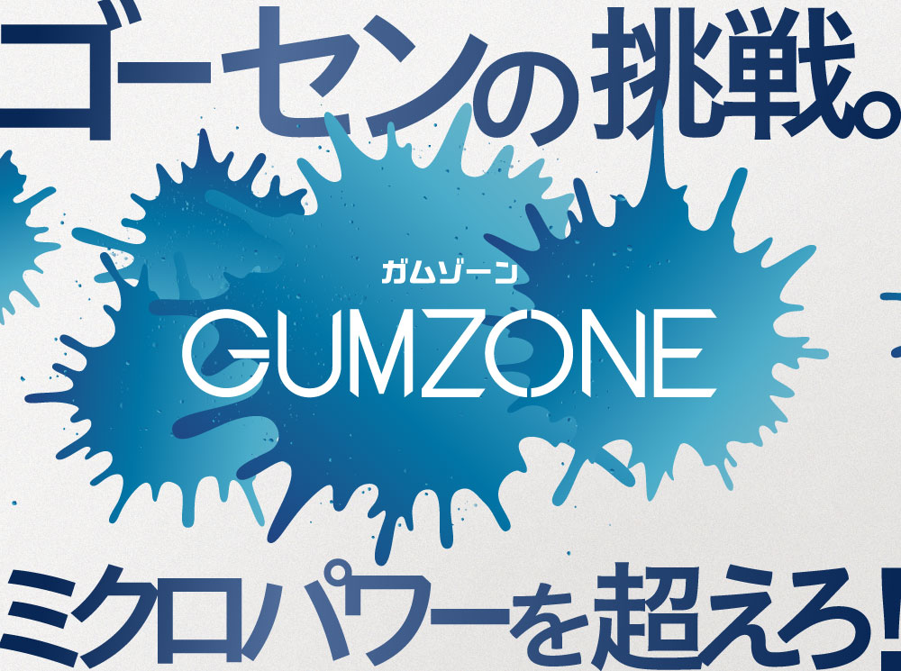 GUMZONE / ガムゾーン | GOSEN 株式会社ゴーセン ラケットスポーツサイト