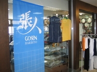 テニスプロショップ スポーツハウス 柚木