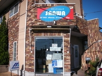 プロショップ サンワスポーツ上尾店