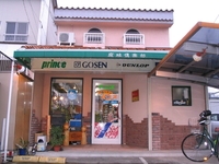 庭球倶楽部