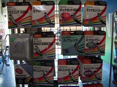 松下スポーツ 田辺本店