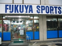 (株)フクヤスポーツ南松山店