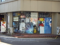 ウィナーテニスショップ(株)仙台本店