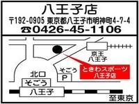 ときわスポーツ パシオン八王子店