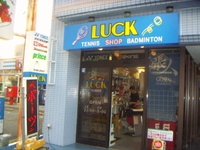 ラックテニススポット　厚木店