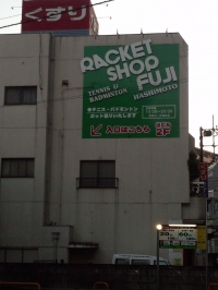 ê¥é¥±¥Ã¥È¥·¥ç¥Ã¥×¥Õ¥¸¡¡¶¶ËÜŹ