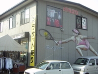 スポーツショップ アスリート