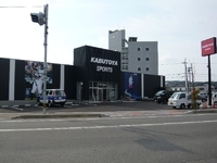 (株)かぶとやスポーツ