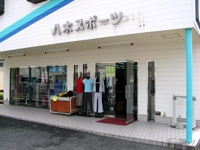 八木スポーツ店