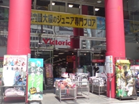 ヴィクトリア 本店