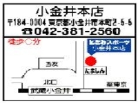 ときわスポーツ 小金井店