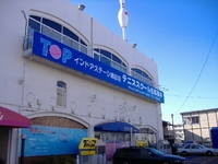 TOPインドアステージ津田沼