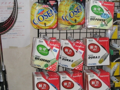 バドミントン専門店 シャトルハウス