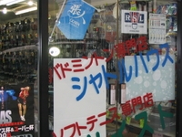 バドミントン専門店 シャトルハウス