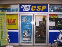 スポーツショップCSP