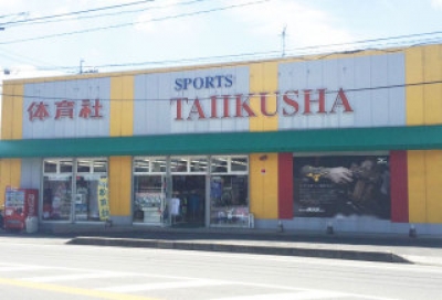 (株)体育社 東広島店