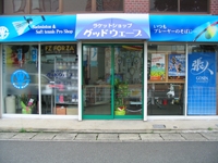 ラケットショップ グッドウェーブ