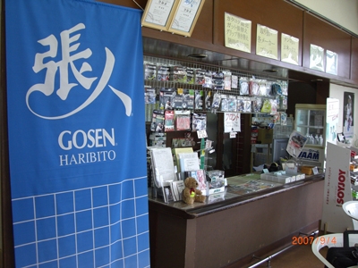 トップランテニスカレッジ石守