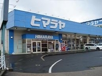 ヒマラヤ　津山インター店