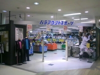 パラマウントスポーツ 大河原店