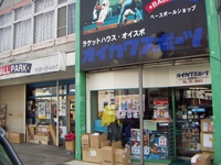 及川スポーツ駅前店