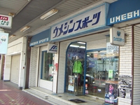 ウメシンスポーツ