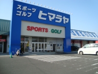 ヒマラヤスポーツ霧島隼人店