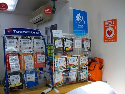 八王子テニスアカデミー