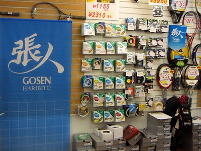 ラケットショップ フジ 吉祥寺店