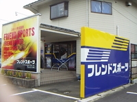 フレンドスポーツ