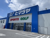 ヒマラヤ 大村店