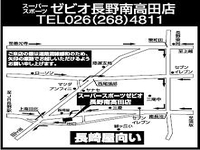 スーパースポーツゼビオ 長野南高田店