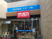 スポーツオーソリティ　上大岡店