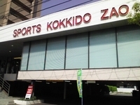 国輝堂スポーツ 蔵王店