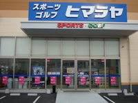 ヒマラヤ　岡山久米店