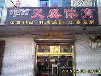 LIAOYUAN TIANYI SPORTS STORE