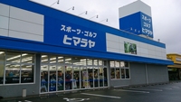 ヒマラヤ益田店