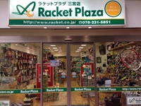ラケットプラザ 三宮店