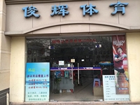 JUN HUI SPORTS SHOP