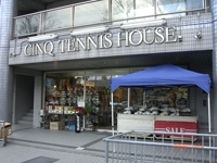 サンクテニスハウス