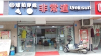 TaoRui  Sports Shop.