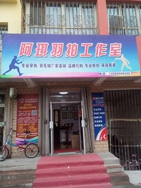 JIChang YaQi Badminton Studio