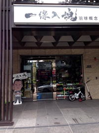 峵ǰŹGo For One Badminton Concept Store