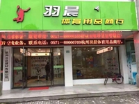 HANGZHOU YU CHENG SPORTS STORE