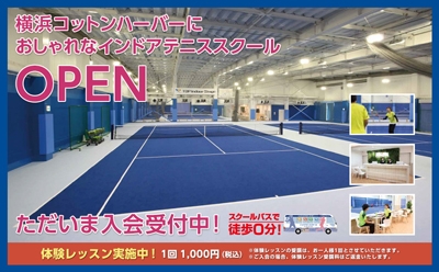 TOPインドアステージ横浜コットンハーバー